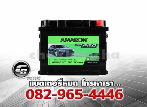 Amaron แบตเตอรี่ DIN45 SMF LN1 Front