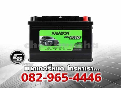 Amaron แบตเตอรี่ DIN75 SMF LN3 Front