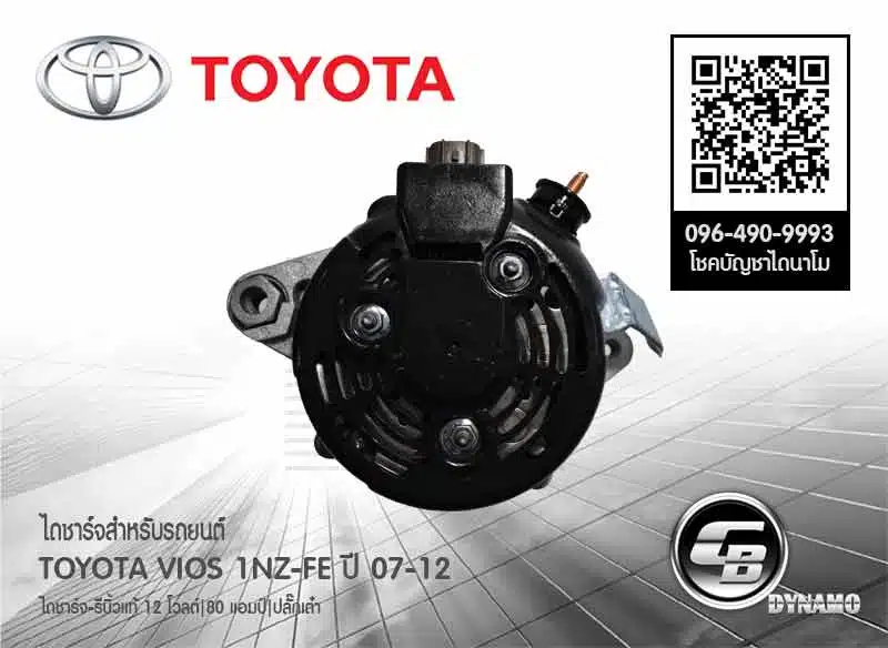 ไดชาร์จ Toyota VIOS วีออส G2 1NZFE – Back