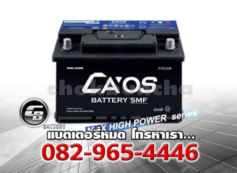 ราคาแบตเตอรี่รถยนต์ CA’OS 550L21L SMF MAX HIGH POWER 6500L LBN1 BV