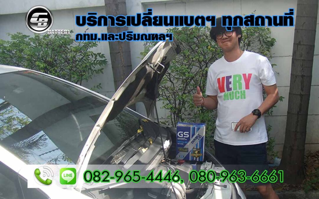 ร้านแบตเตอรี่รถยนต์ หมู่บ้านนักกีฬา