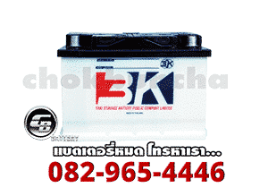 ราคาแบตเตอรี่-3K-Battery-แบบน้ำ-ขั้วจม