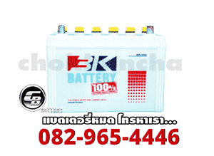 ราคาแบตเตอรี่-3K-Battery-แบบน้ำ-เปียก