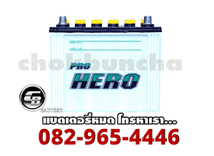 ราคาแบตเตอรี่-FB-Battery-แบบน้ำ-ProHero