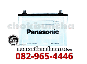 ราคาแบตเตอรี่-Panasonic-Battery-กึ่งแห้ง-Eco-MF