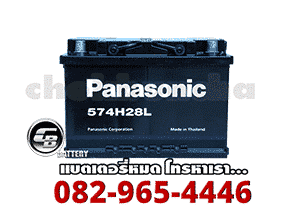 ราคาแบตเตอรี่-Panasonic-Battery-กึ่งแห้ง-MF-ขั้วจม