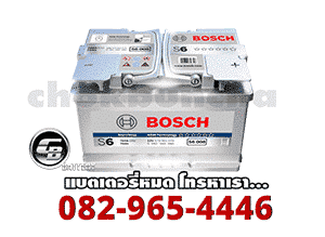 ราคาแบตเตอรี่แห้ง-Bosch-Battery-S6-SMF-ขั้วจม