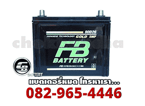 ราคาแบตเตอรี่แห้ง-FB-Battery-Premium-Gold