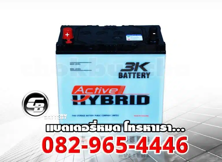 ราคาแบตเตอรี่ 3K 46B24R Active Hybrid