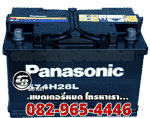 แบตเตอรี่รถยนต์ Panasonic MF ขั้วจม