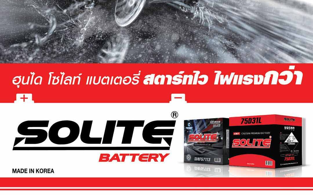 Solite Battery Total 2